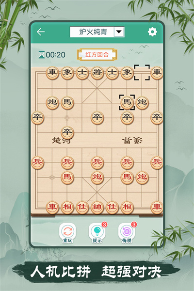 中国象棋真人版截图