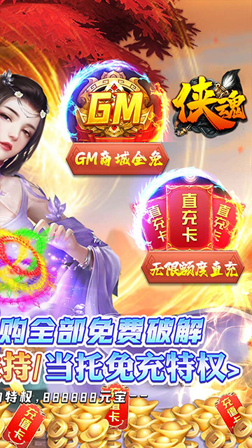 侠魂新春版截图