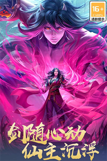 主宰仙侠官网截图