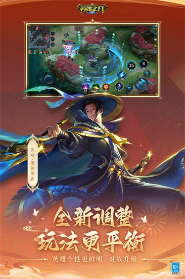 英魂之刃九游版截图