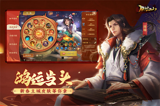朕的江山新春版截图