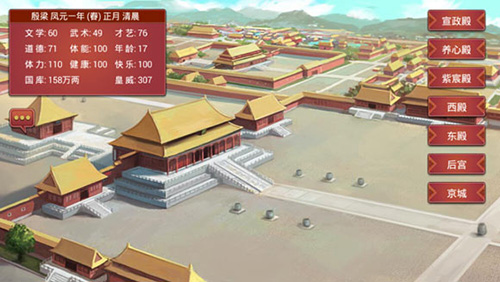 皇帝成长计划2内购截图