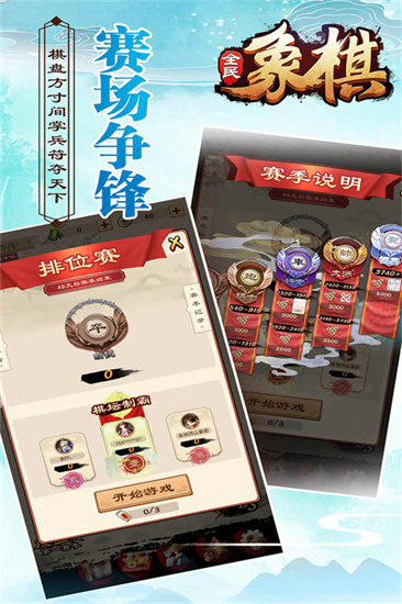 下载中国象棋截图