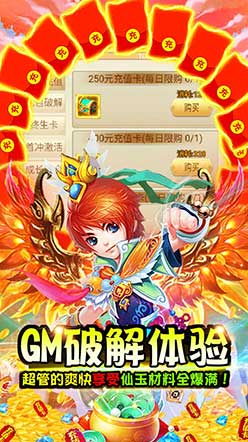 西游仙魔传（GM破解版）截图