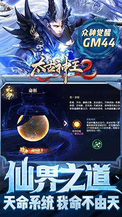 太古神王v10.2.0.135截图