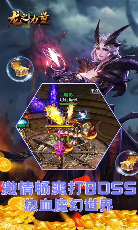 龙之力量（GM破解版）截图
