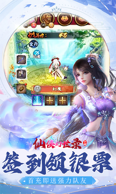 仙界幻世录（仙风道骨）截图