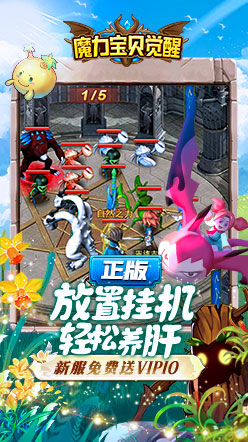 魔力宝贝觉醒截图