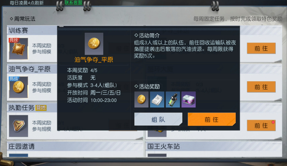 《黎明觉醒生机》油气争夺玩法攻略