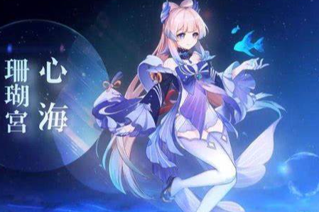 《原神》心海复刻时间一览---原神攻略
