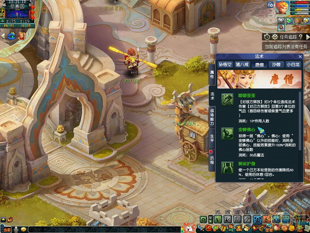 梦幻西游西游传说唐僧技能有哪些_好玩的手游下载网