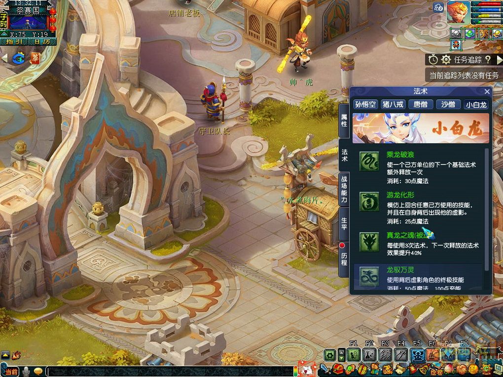 梦幻西游西游传说小白龙技能有哪些_好玩的手游下载网