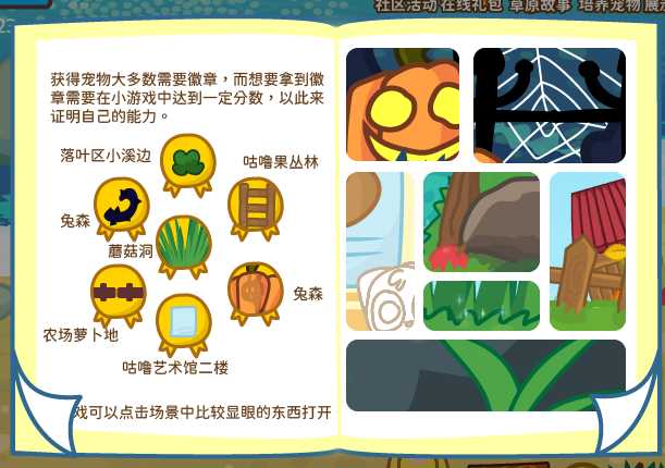 兔宝世界宠物攻略图片7