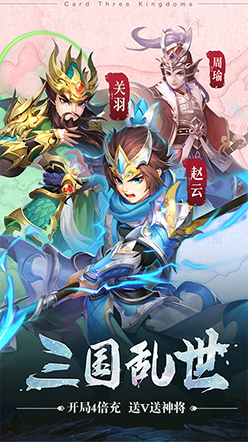 三国仙侠志（高返送神将）截图