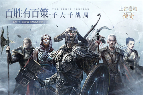 上古卷轴传奇手游截图