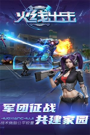 火线出击联机版安卓截图