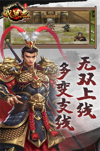 三国戏英杰传官网截图