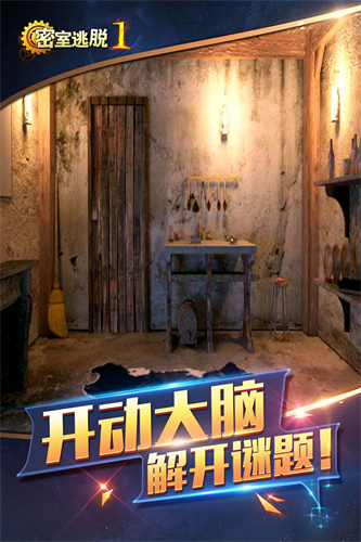 密室逃1逃离地牢截图