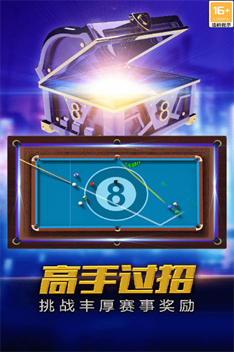 街机台球大师单机版截图