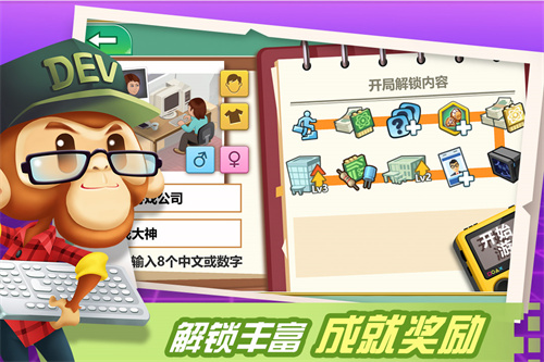 游戏开发大亨新春版截图