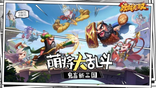 漫战无双官方版2