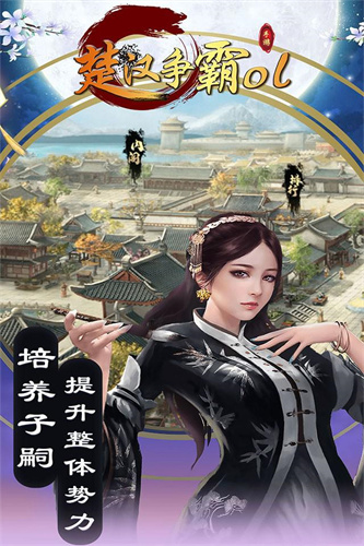 楚汉争霸OL截图