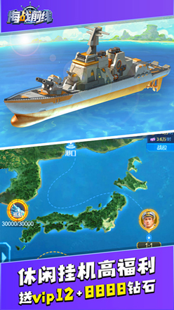 海战前线手游截图