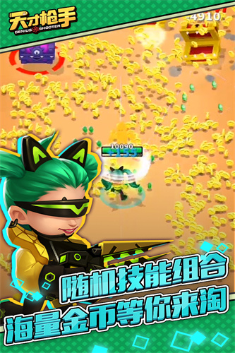 天才枪手下载截图