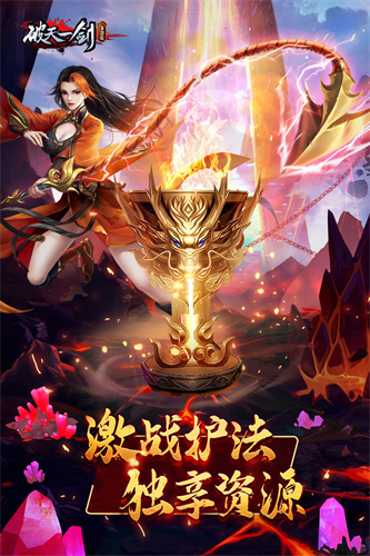 破天一剑游戏截图
