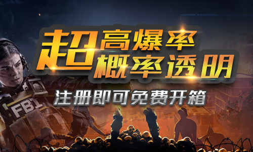 csgo开箱网站哪个好用-分享四个高爆率开箱网站3