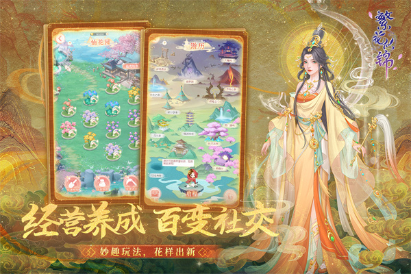 繁花似锦新版本截图