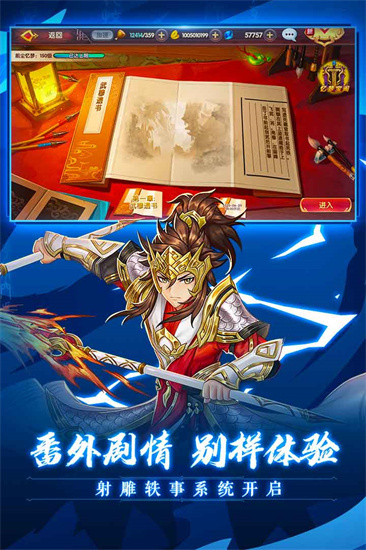 射雕英雄传3D安卓截图