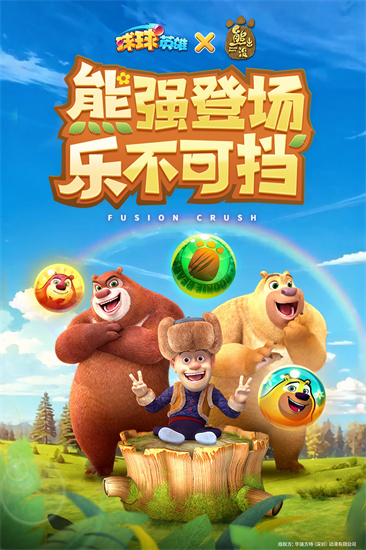 球球英雄熊出没版新春版截图