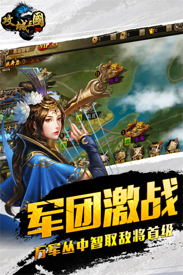 攻城三国下载截图