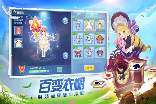 星辰奇缘官网版截图