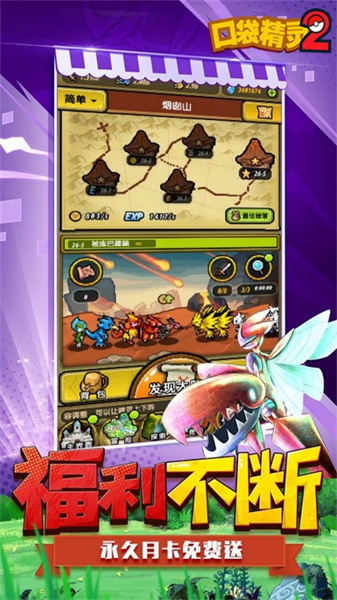 口袋精灵2-0.1折激爽版截图