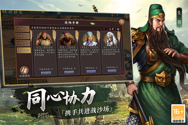 三国志2017六周年截图