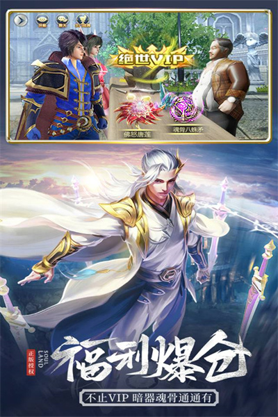 斗罗大陆（罗刹服）新版本截图