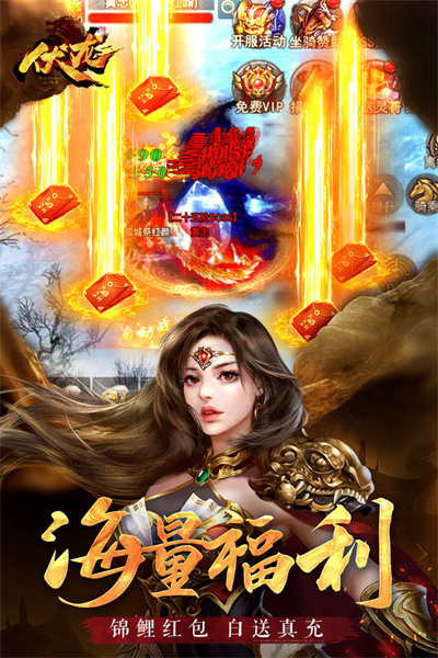 伏龙传奇截图