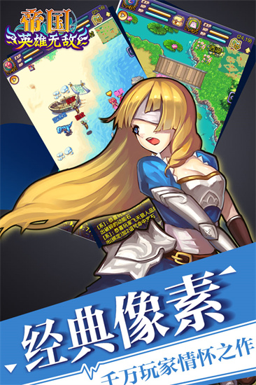 帝国王者归来九游版截图