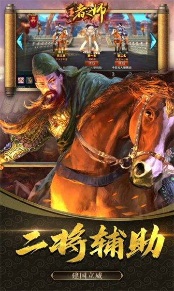 王者之师(安卓版)	截图