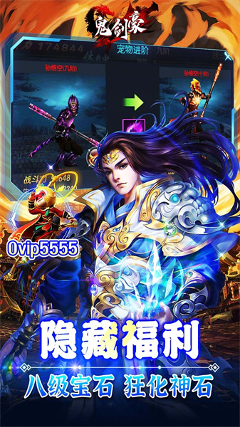 鬼剑豪(0.1折送魔鲲)	截图