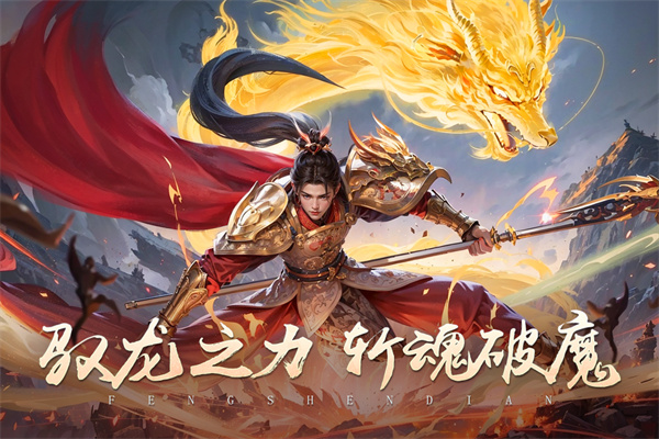 封神殿下载截图