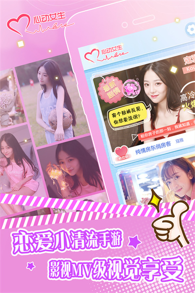 心动女生2025截图