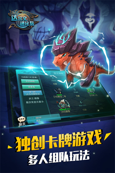 达尔文进化岛安卓版截图