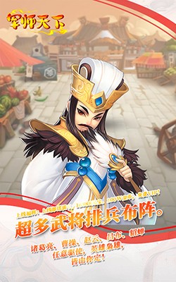 军师天下(沙场点兵)截图