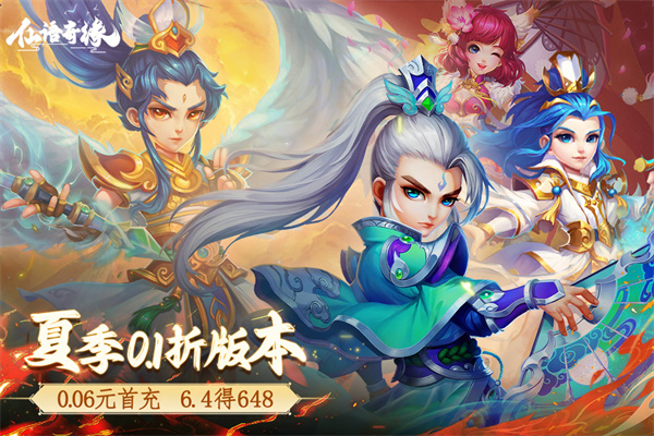 仙语奇缘0.1折扣怎么快速提升战力 平民快速冲榜攻略1