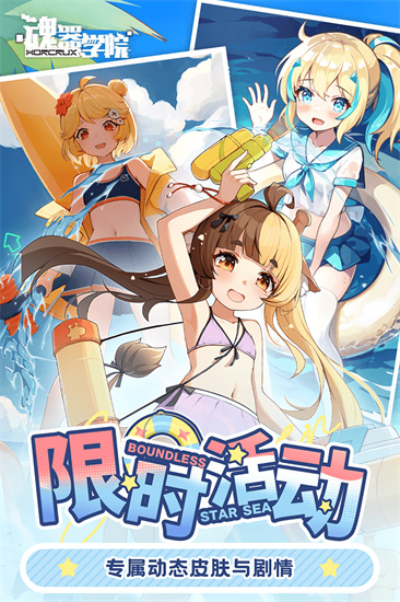 魂器学院夏日版截图