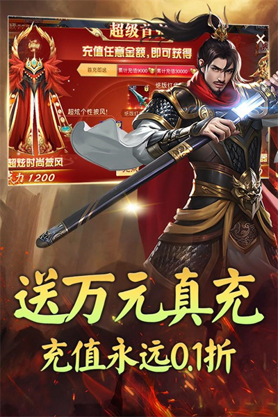 天地决(0.1折爽玩版)截图