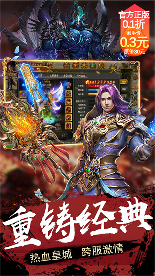 雄霸武神(0.1折)截图